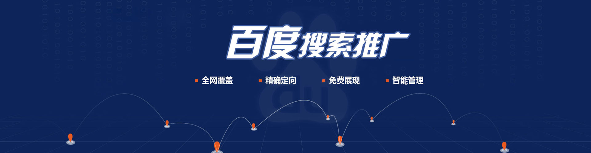 连云百度竞价代理
